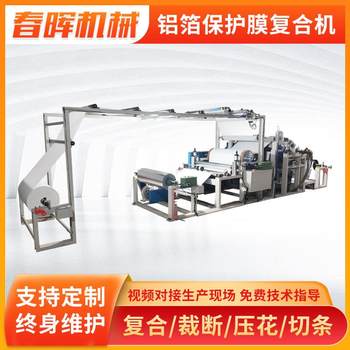 Aluminum foil protective film composite machine lamination machine food bag aluminum foil hot press composite machine aluminum foil non-woven fabric composite machine Aluminum foil protective film composite machine lamination machine food bag aluminum foil hot press composite machine aluminum foil non-woven fabric composite machine