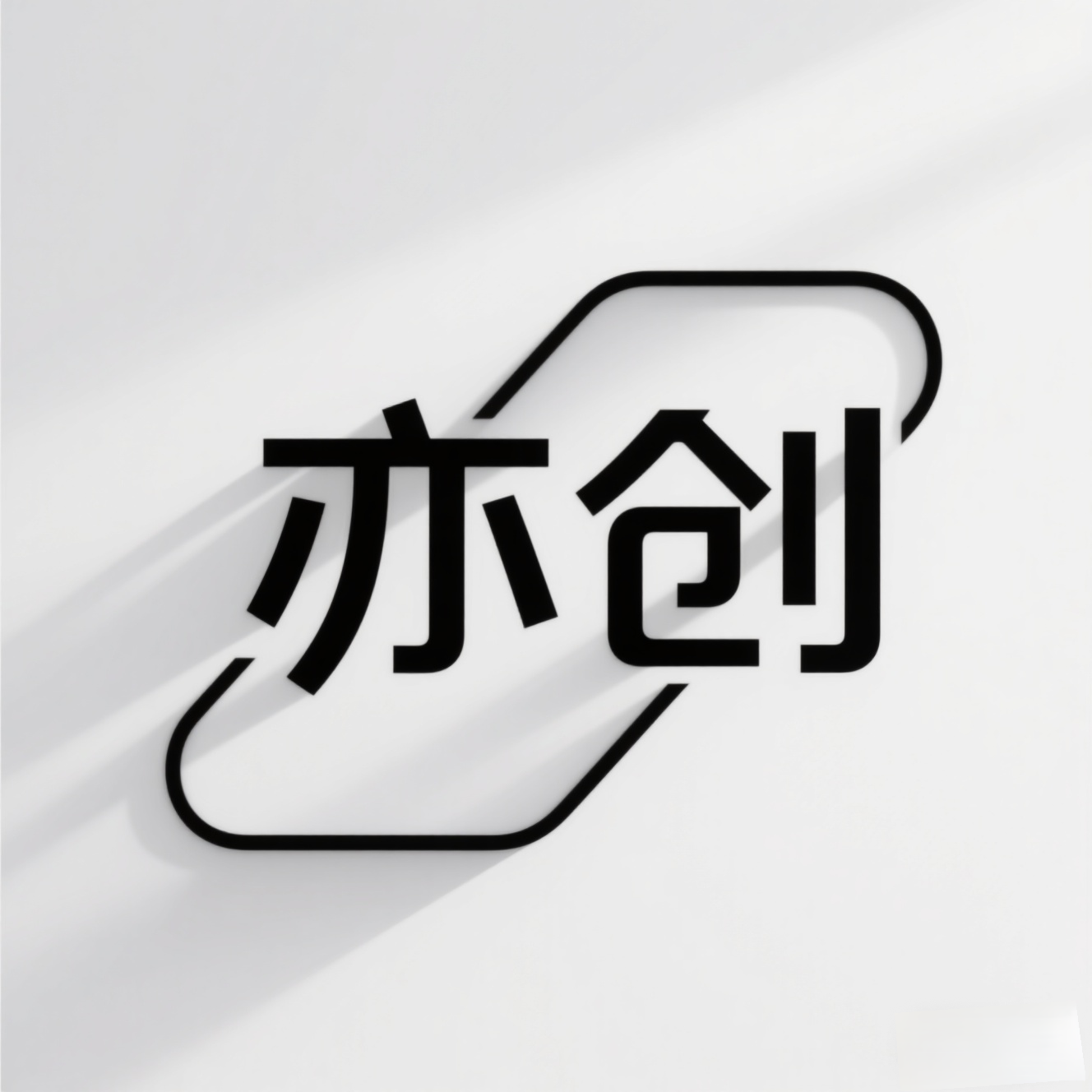 亦创广告的LOGO