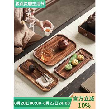 Qingshan hutong retro walnut tray home chinese solid wood refreshment tray tea set storage tray tea table dry brewing tray