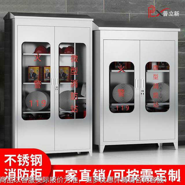 Customized stainless steel fire cabinet gas station fire extinguisher box indoor and outdoor micro fire station fire equipment complete set of cabinets