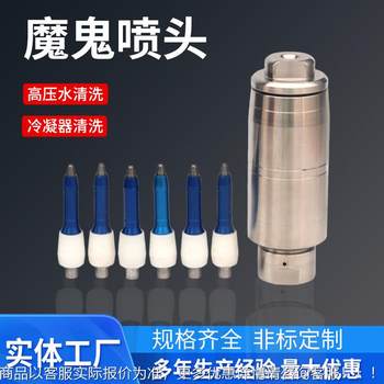 魔鬼喷头转子芯除锈除漆表面清洗冷凝器换热器表面旋转喷头转子芯