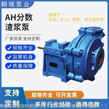 源头厂家 分数渣浆泵 洗煤厂矿山卧式渣浆泵高铬合金泥浆泵离心