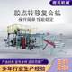 Manufacturer supplies mechanical equipment diapers composite machine glue point transfer compound machine can be customized