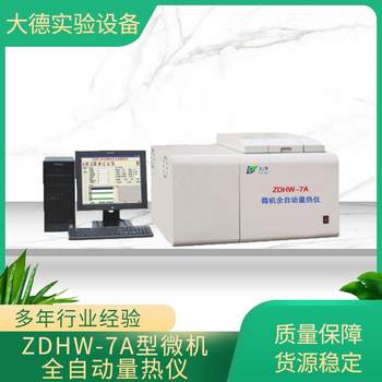 Zdhw-7a microcomputer fully automatic calorimeter can be supplied by one machine dual control manufacturer