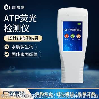 荧光检测仪细菌微生物检测卫生餐具便携式表面清洁度检测仪器
