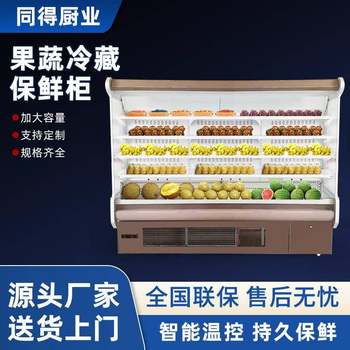 Commercial wind curtain cabinet custom fruit and vegetable fresh drink refrigeration freezer supermarket wine latang display cabinet