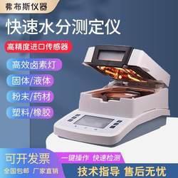 고정밀 할로겐 빠른 자동 수분 측정 기기 식품 수분 측정기 플라스틱 펠렛 곡물 사료 수분 측정기