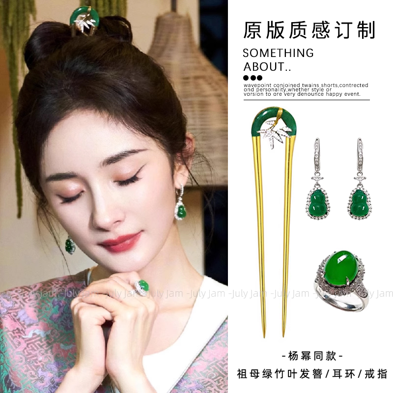 Yang Mi's Same Style New Chinese-Style Bamboo Leaf U-Shaped Hairpin Cheongsam Headpiece with a High-End Feel, Emerald Green Earrings and Ring Yang Mi's Same Style New Chinese-Style Bamboo Leaf U-Shaped Hairpin Cheongsam Headpiece with a High-End Feel, Emerald Green Earrings and Ring