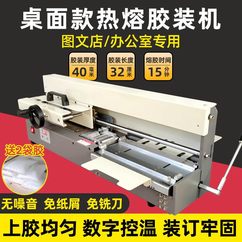 Desktop glue binding machine small hot melt glue manual a4 stapler book voucher accounting office bid binding machine