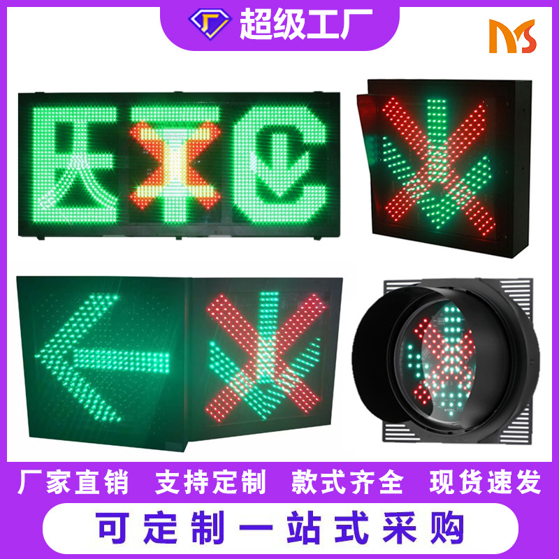 Factory direct sales sheet metal chassis tunnel arrow signal light toll station ETC signal light variable lane indicator light