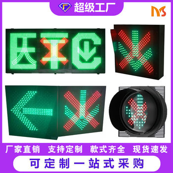 Factory direct sales sheet metal chassis tunnel arrow signal light toll station etc signal light variable lane indicator light