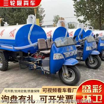 吸污车养殖场三轮吸粪抽粪车农村厕所小区抽污车自吸自排吸粪车