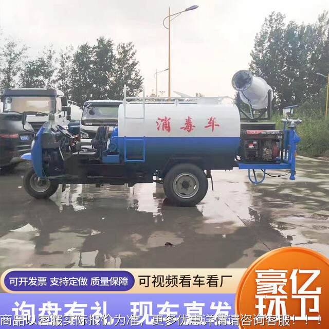 22 horsepower diesel three-wheeled sprinkler truck, Futian 3-square sprinkler truck, motorized three-wheeled fog cannon water sprinkler truck