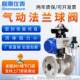 Joint test switch stainless steel tap water gas water heater water pipe special accessories Pneumatic flange ball valve