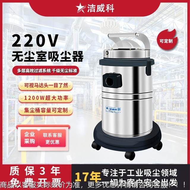 Clean room industrial vacuum cleaner for 100-level dust-free standard laboratory clean room purification workshop cleaning
