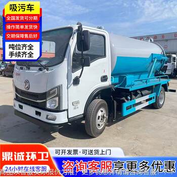 National vi can use the blue brand cleaning and sucking truck, tank body sewage pipe cleaning and sucking truck, dongfeng 8 square sewage suction truck