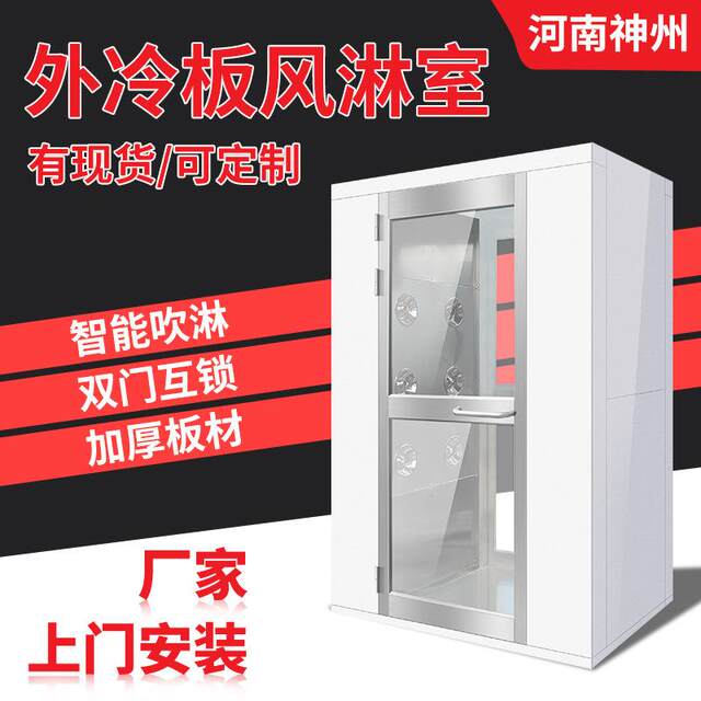 External cold plate painted stainless steel single double hair shower room food laboratory cargo shower room factory air shower door