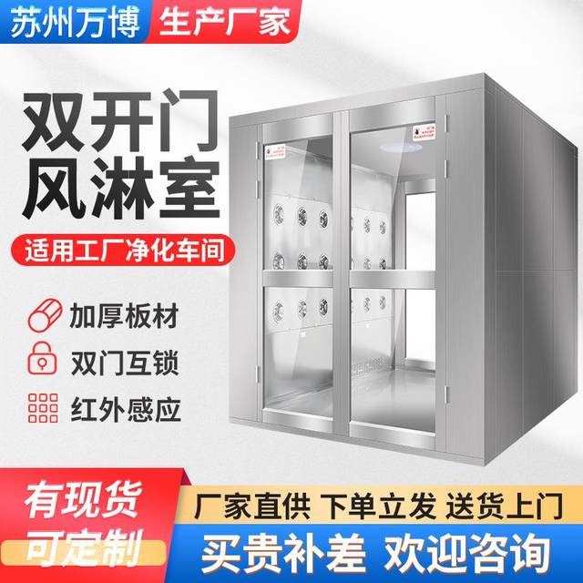 Double door cargo shower room factory food dust-free workshop cargo dust removal channel stainless steel intelligent air shower room