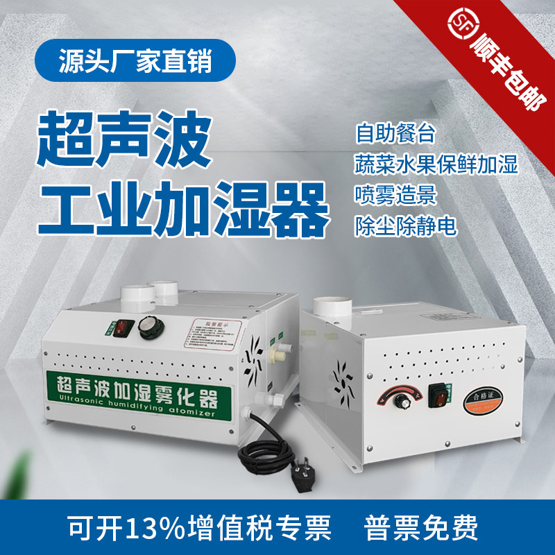 Industrial humidifier large sprayer ultrasonic fresh supermarket fresh air humidification special automatic intelligence