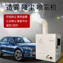 Large commercial humidifier atomizer automobile beauty shop dust removal machine dust-free workshop dust-free film cooling