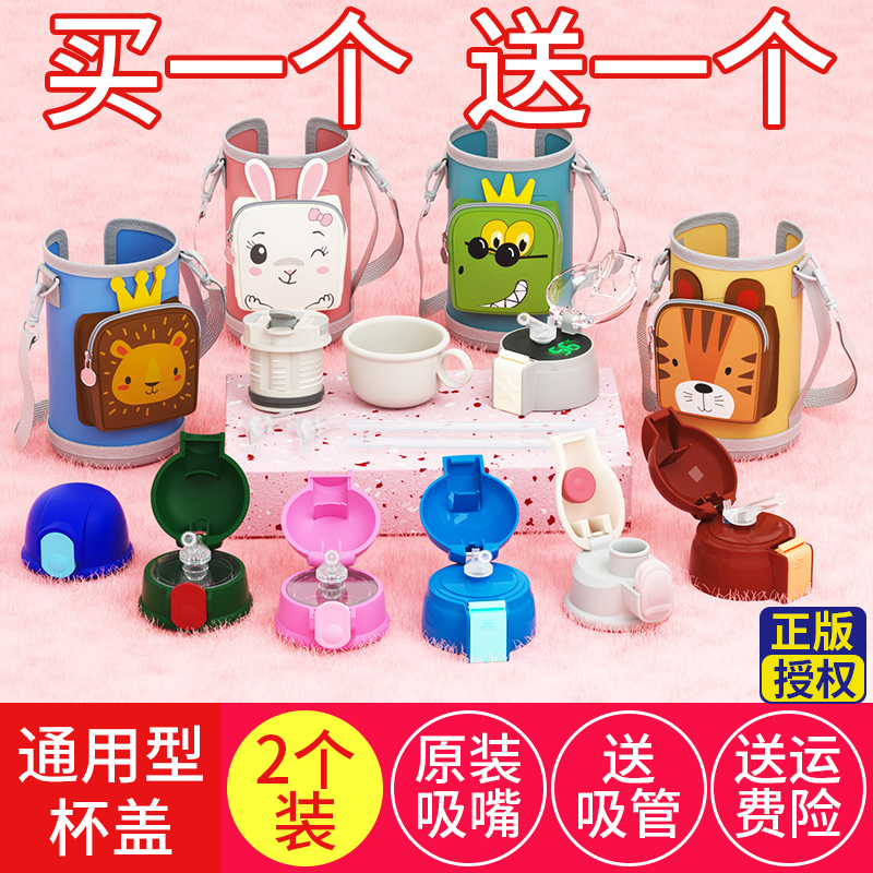 Children's thermos cup accessories Cover Cup cover Universal nozzle bottle Straw Cup Thermos kettle leak-proof original accessories