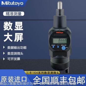 Japan 164-163 164 digital microscopic spiral micrometer micrometer waterproof