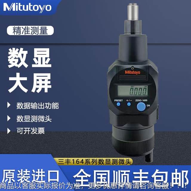 Japan 164-163 164 digital microscopic spiral micrometer micrometer waterproof