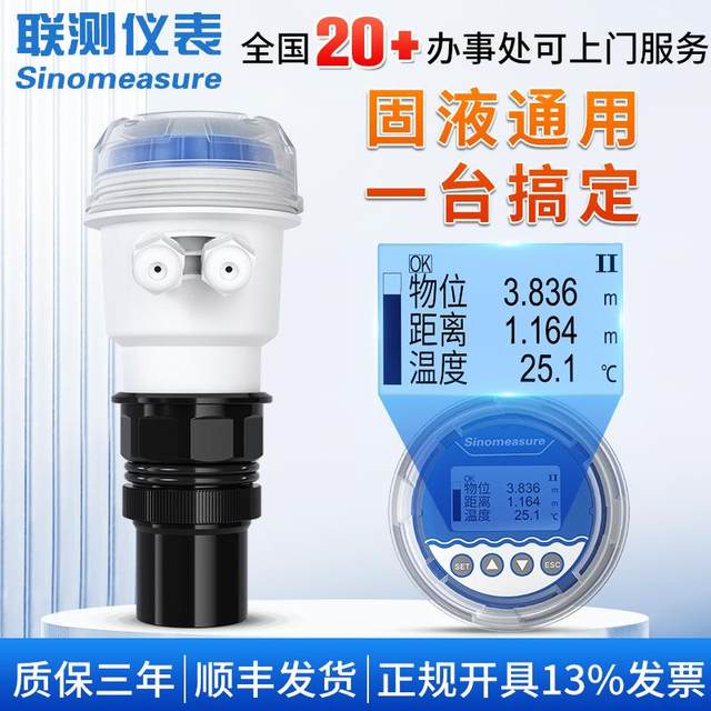 Integrated ultrasonic level meter 4-20 anticorrosion water level sensor level meter Ultrasonic level meter