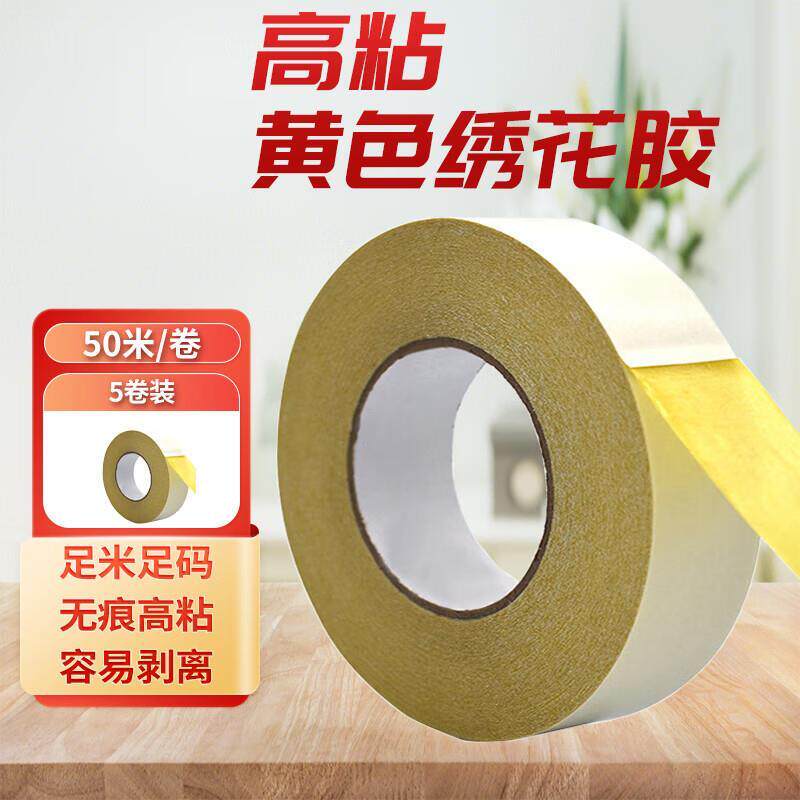 贝傅特黄色绣花双面胶样册照片挂钩强力地毯固定高粘双面黄胶带黄