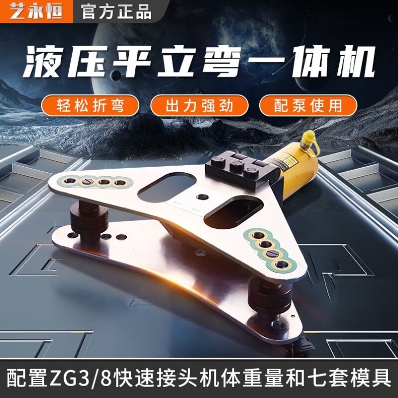 艺永恒液压二合一平立弯弯排机!铜排铝牌神器,工厂必备!-弯排机-淘宝好物网
