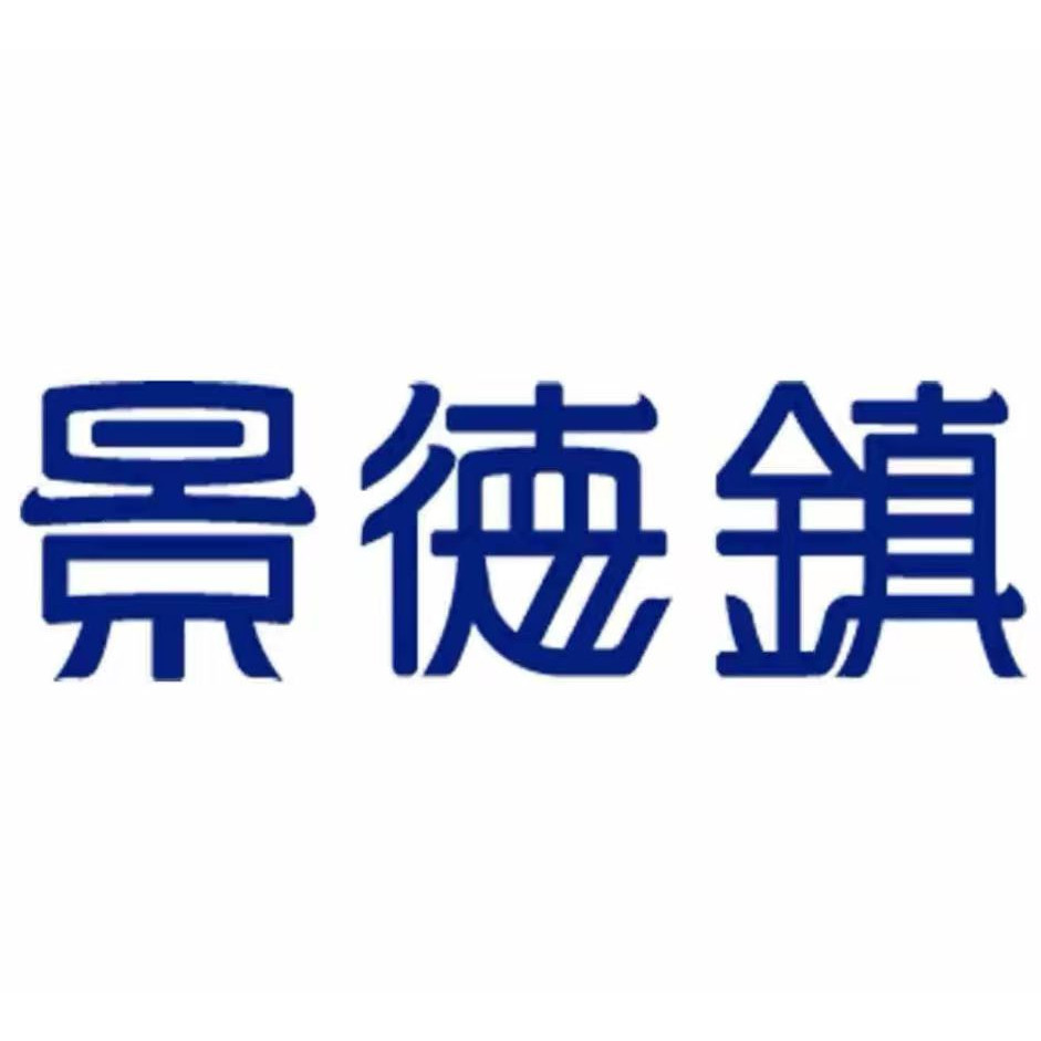 景 德精选饰品店