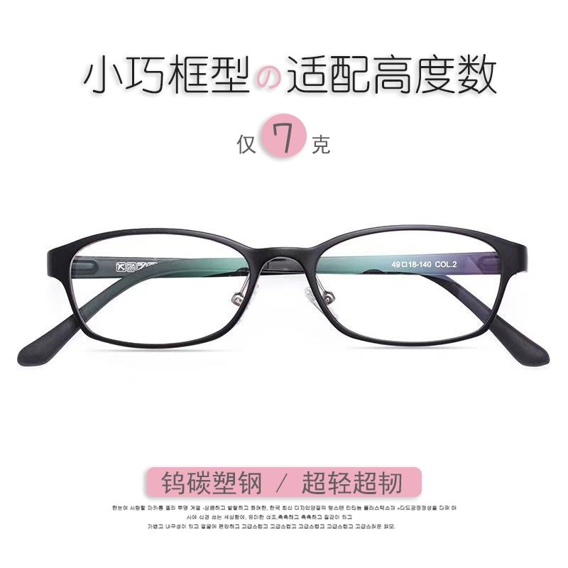 Tungsten carbon plastic steel can be matched with high degree small frame mirror frame Female ultralight myopia glasses anti-blue colour discoloration finished glasses