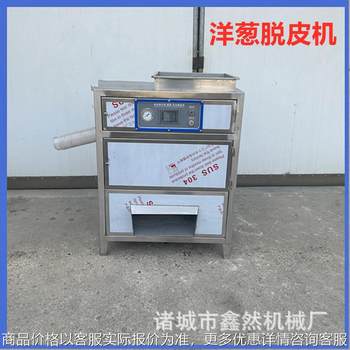 Fully automatic onion peeling machine, onion peeling machine, onion peeling machine, pneumatic peeling machine, onion, round onion,
