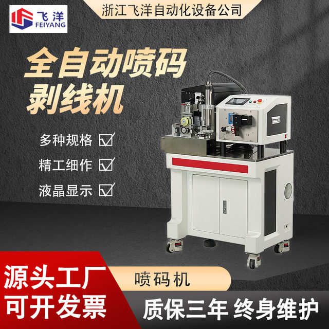 High-speed mobile fully automatic cutting, peeling, cutting and inkjet coding custom-made inkjet coding
