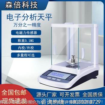 Electronic analysis balance 1 in 10,000 electronic balance 0.0001 experimental precision balance scale 0.001