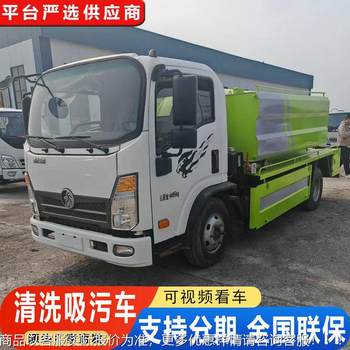 Large sewage suction truck supply, sanitation self-priming and self-discharge combined with water pipe sewer drainage and sewage suction truck