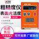 Victory Roughness Meter VC856/856A Surface Roughness Floor Meter Measurement Meter Multiple Parameter Detector