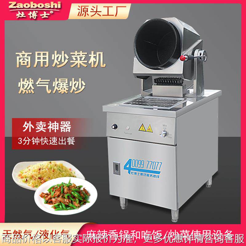 Gas cooking machine, commercial take-out fast food, smart kitchen equipment for 1-5 servings, multi-functional home fried noodles and fried rice