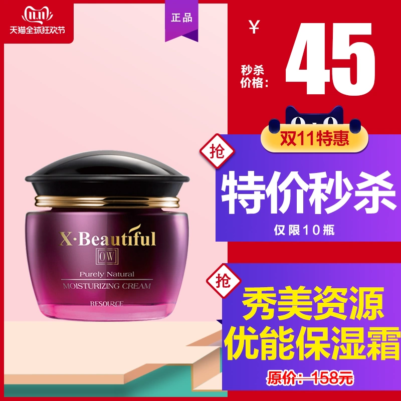 Xiumei Resources Younengmei High Moisture Moisturizing Cream 50ml Kem dưỡng ẩm Super Locking Makeup Counter Chính hãng - Kem dưỡng da