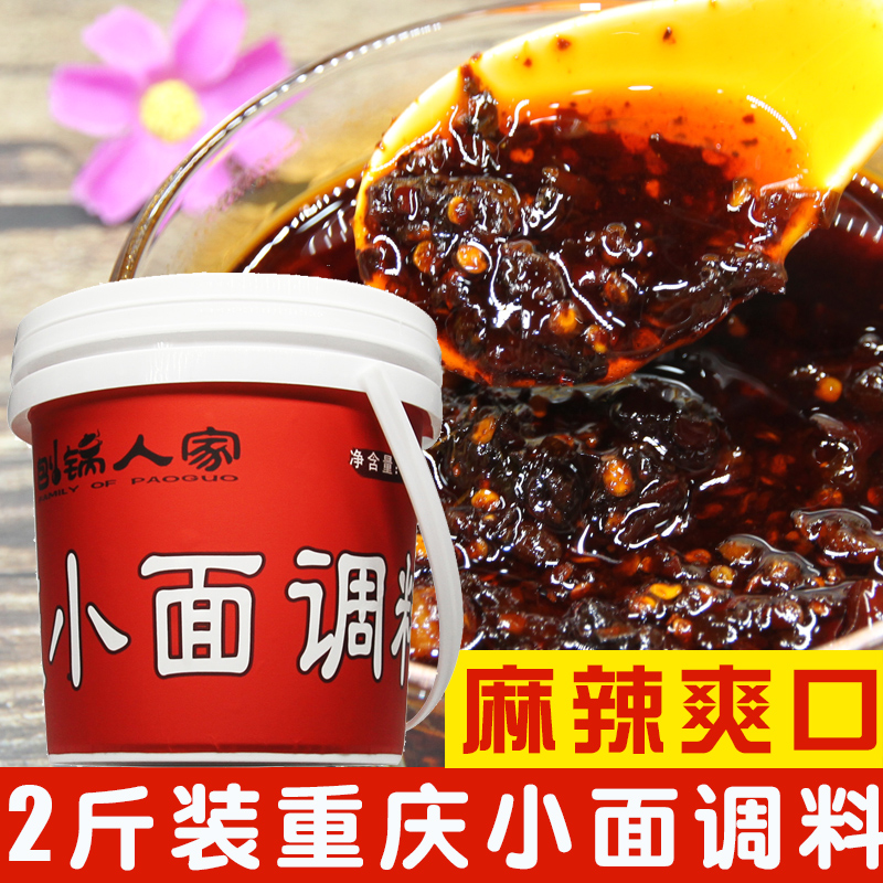 Planer pot people's authentic Chongqing noodle seasoning Spicy noodle sauce Under the seasoning General seasoning