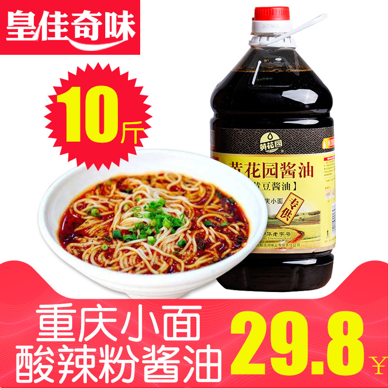 Chongqing specialty Yellow Garden Soy Sauce 4 5L bottle Small noodles cold stir-fry brewing seasoning soy sauce Soy sauce