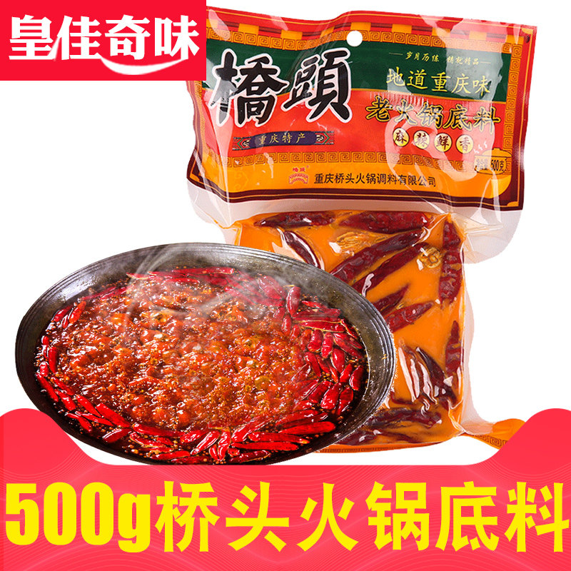 Chongqing specialty Qiaotou hot pot base material Chongqing spicy 500g butter hot pot base material Old hot pot malatang skewers