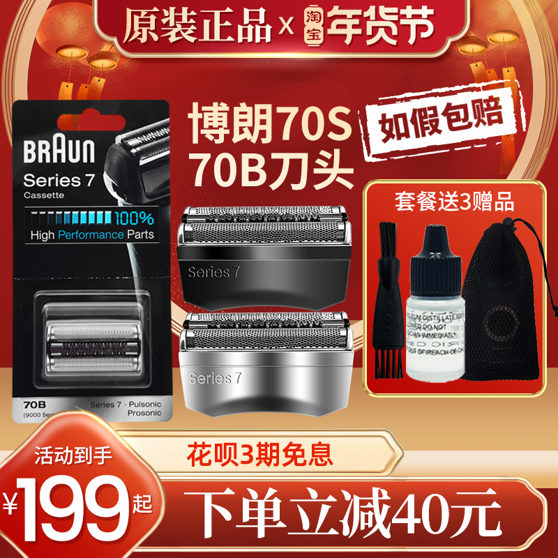 Germany 7 series imported Braun Braun 70S razor head omentum 790CC 760CC 720 70B