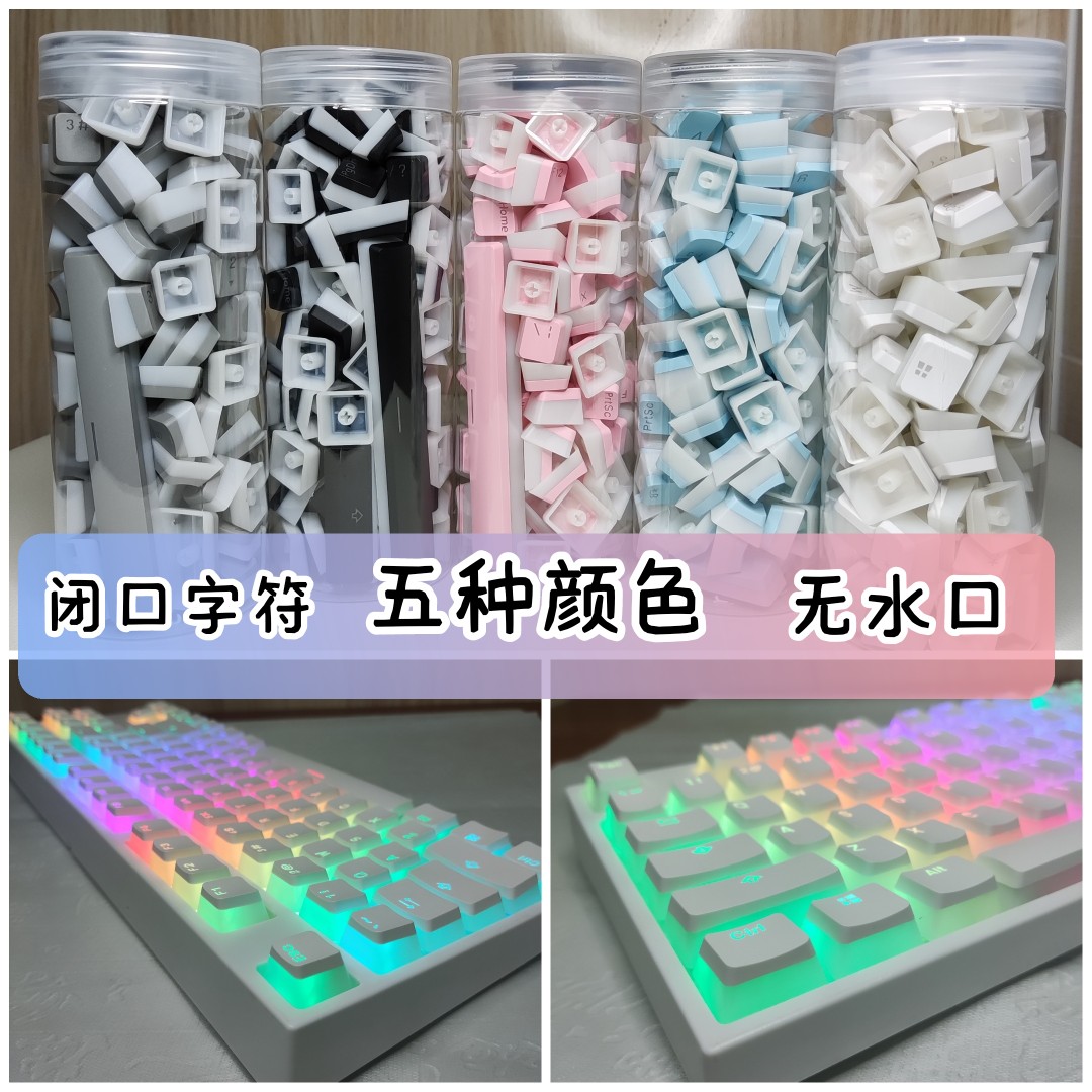 Closed double leather milk PBT small set of 117 key light transmission keycap bicolor pudding high light transmission mechanical keyboard keycap
