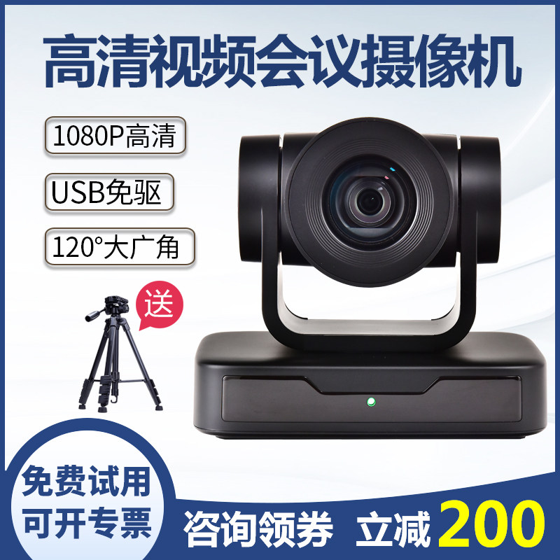 High-definition USB film conference camera machine 3 5 10 times zoom zoom nail maxhub Tencent QQ wide-angle