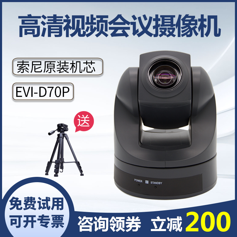 HDMI high-definition film conference camera AV Sony core analog s terminal USB SDI nail EVI-D70P