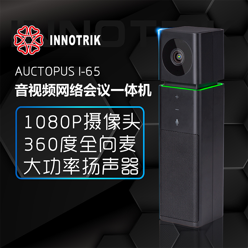 Audio Auctopus I-65 HD video full wheat 1080 camera USB network conference in one machine