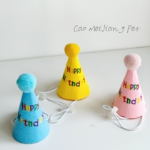 狗狗猫咪生日帽派对帽宠物生日帽可爱彩色毛球帽装扮庆生拍照配饰