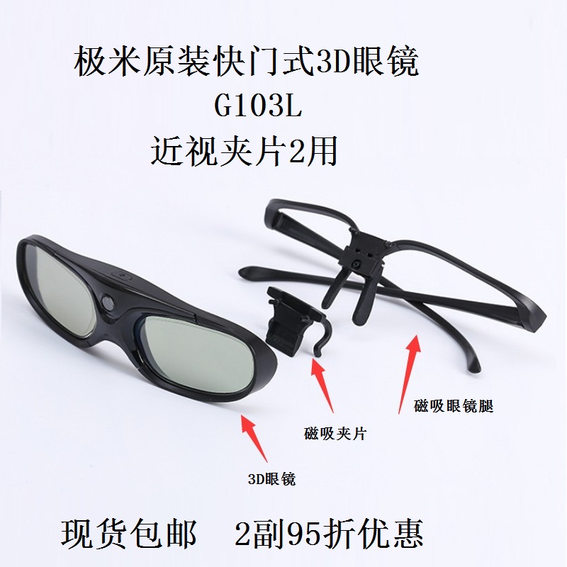 Myopic clip-on active shutter type 3D glasses are suitable for the Extreme Meter H2 Nut G7 Minchio Code DLP Projector