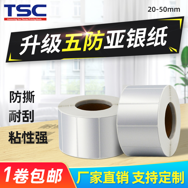 TSC matte silver adhesive label paper 40x30 10 20 25 50 ADB adhesive photocopy paper peet label paper waterproof and oil resistant tear medicine label electrical sticker set to be colored